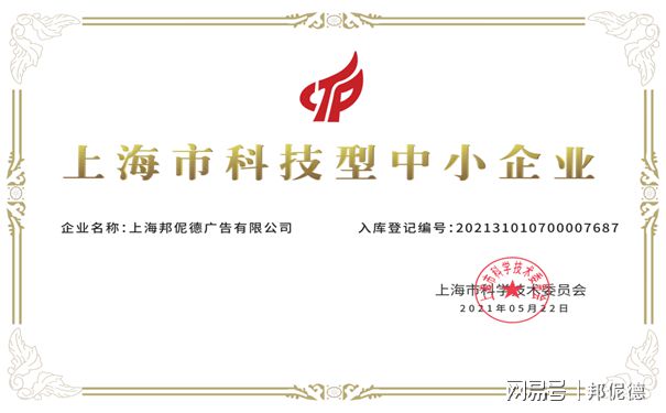 捷報快訊 | 熱烈祝賀邦伲德榮獲科技型企業證書