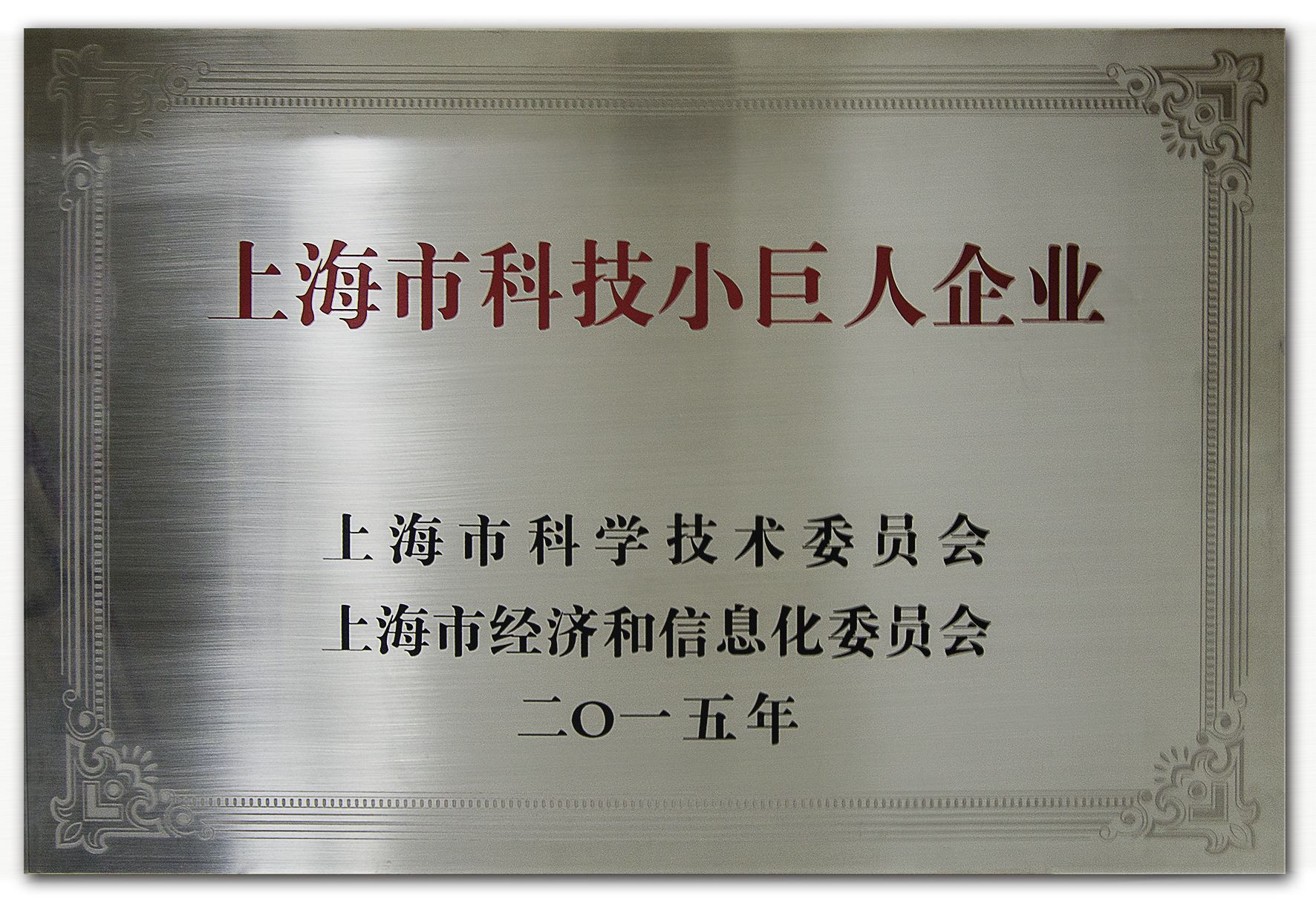 申報上海市楊浦區2019年科技小巨人企業最高可獲50萬