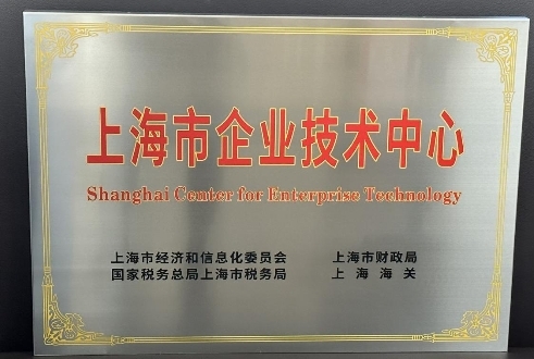 數禾科技獲評“上海市企業技術中心”，彰顯上海科創企業硬核實力