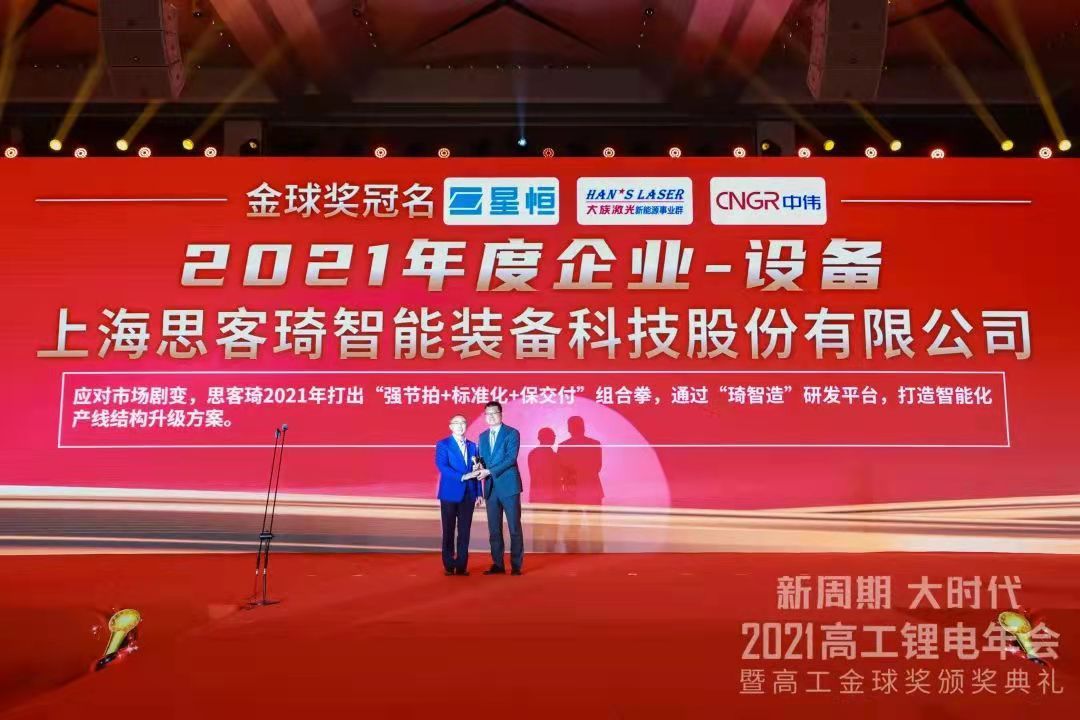 松江企業思客琦榮獲高工金球獎兩項大獎，展現上?？萍紕撔聦嵙? class=